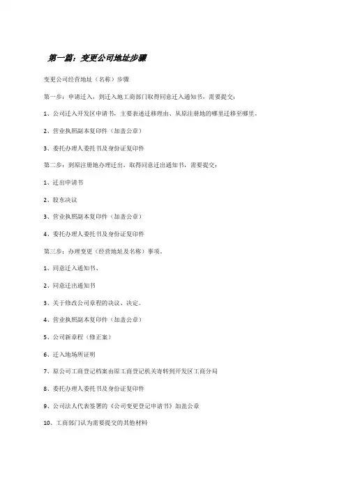 变更公司地址步骤[修改版]