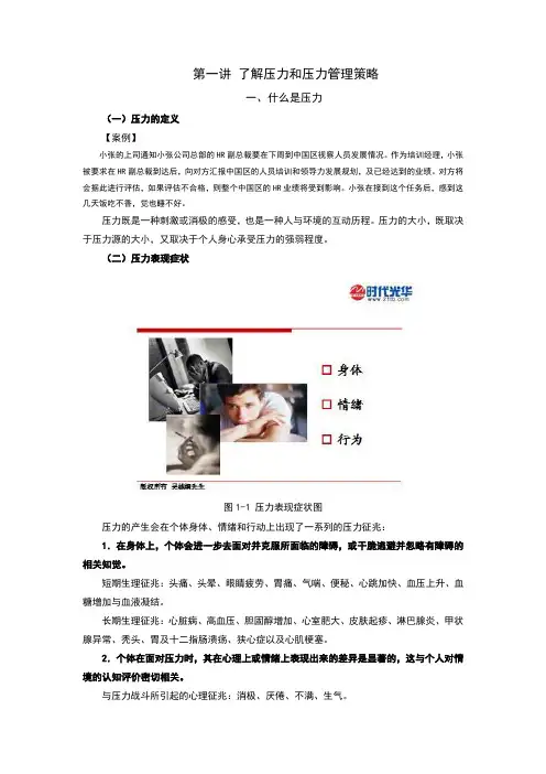 压力和压力管理策略 2