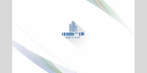 中骏广场PPT