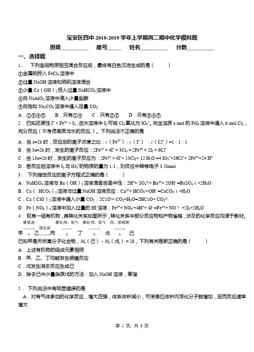 宝安区四中2018-2019学年上学期高二期中化学模拟题