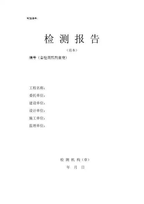 桩基检测报告范本