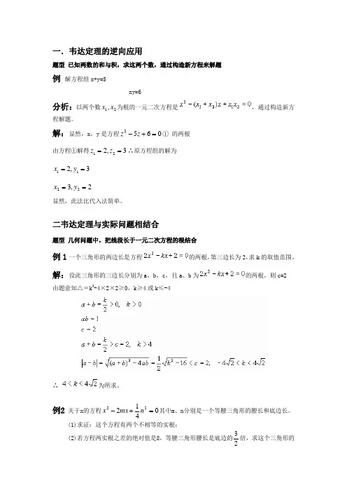 韦达定理应用