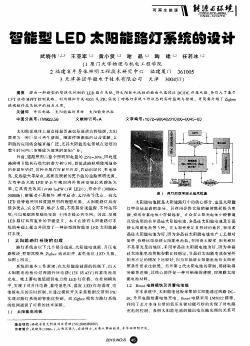 智能型LED太阳能路灯系统的设计