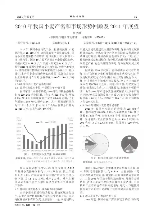 2010年我国小麦产需和市场形势回顾及2011年展望