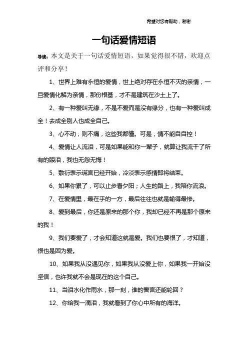 一句话爱情短语