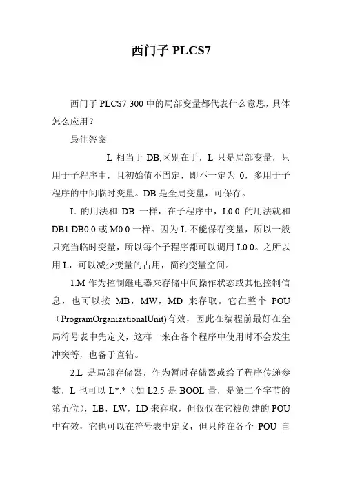 西门子PLCS7