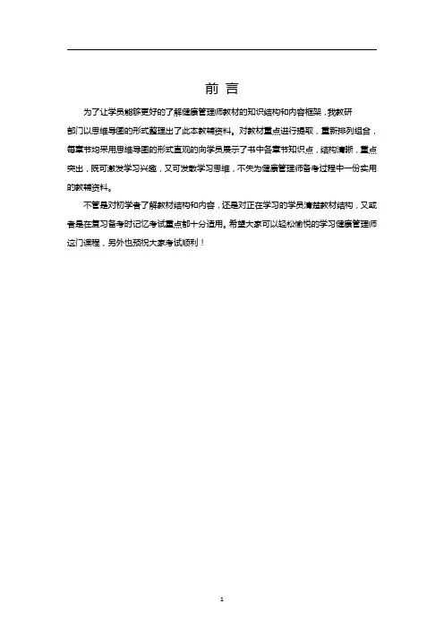 健康管理师—知识点《思维导图》