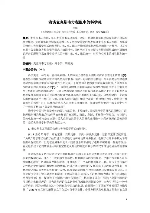 浅谈麦克斯韦方程组中的科学美1