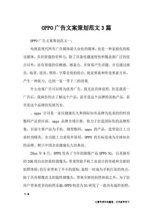 OPPO广告文案策划范文3篇_广告词