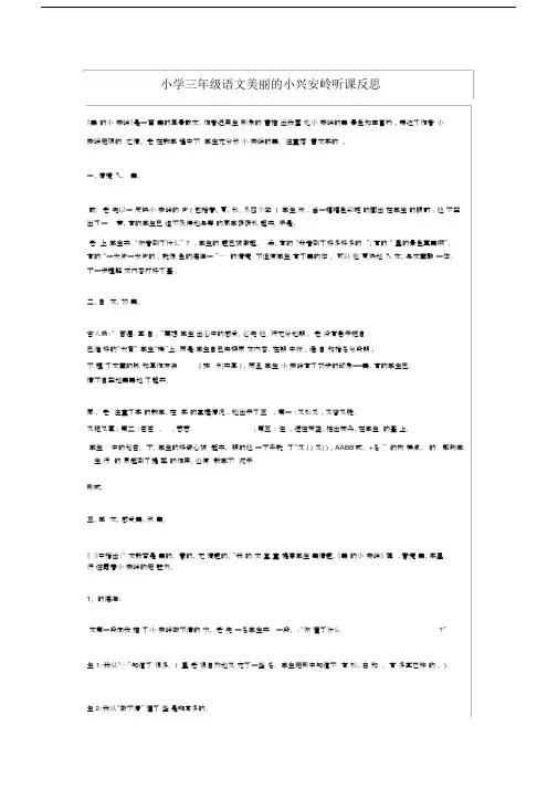 小学三年级语文美丽的小兴安岭听课反思.doc