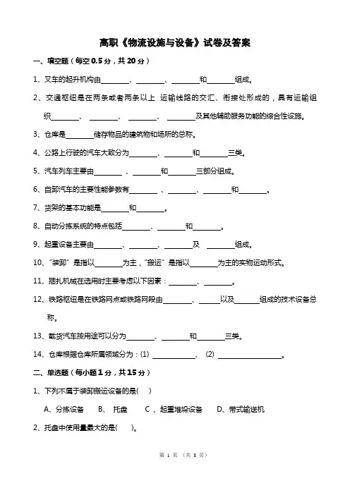 《物流设施与设备》期末试卷A及答案