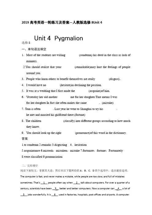 2019届高考英语新人教版一轮复习课堂检测：选修8 Unit 4《Pygmalion》(含答案)