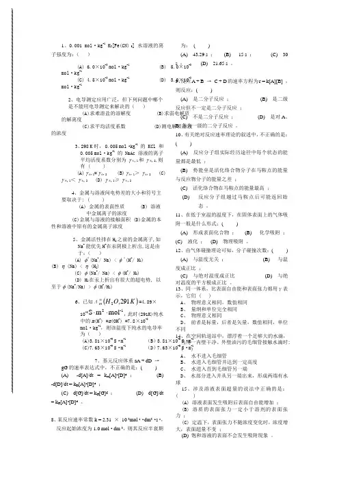 物化