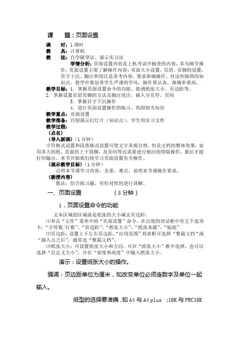 页面设置教学设计