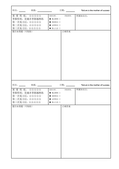 错题本样本