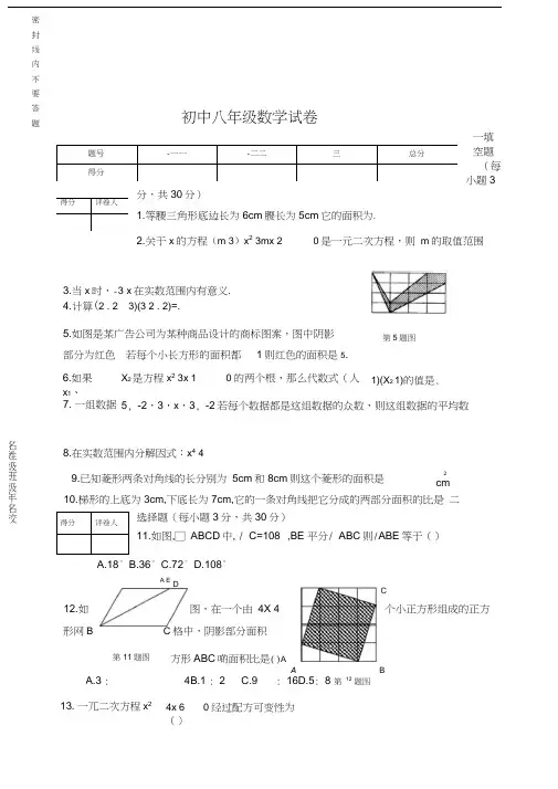 沪科版八年级下学期期末数学试卷及答案