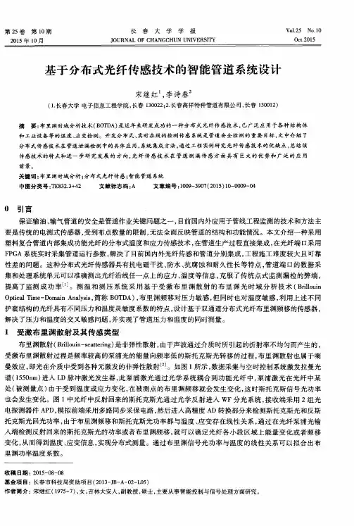基于分布式光纤传感技术的智能管道系统设计