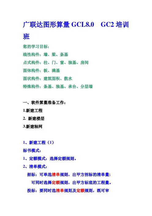 广联达图形8.0