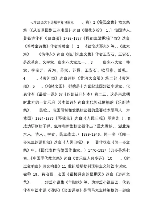 七年级语文下册期中复习要点