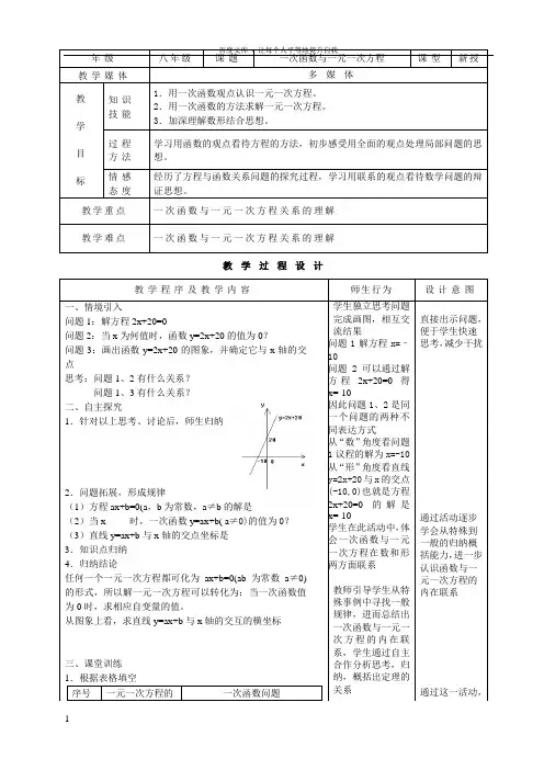 一次函数与一元一次方程教案