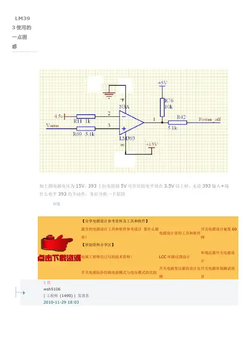 LM393使用的一点困惑