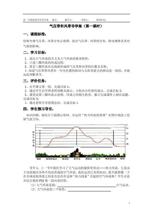 气压带和风带导学案(第一课时)(新)