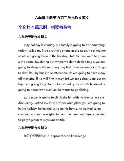 六年级下册英语第二单元作文范文
