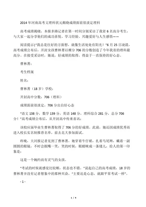 2014年河南高考文理科状元揭晓 成绩面前很淡定