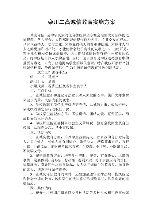 诚信教育方案