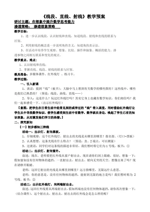 直线、射线、线段
