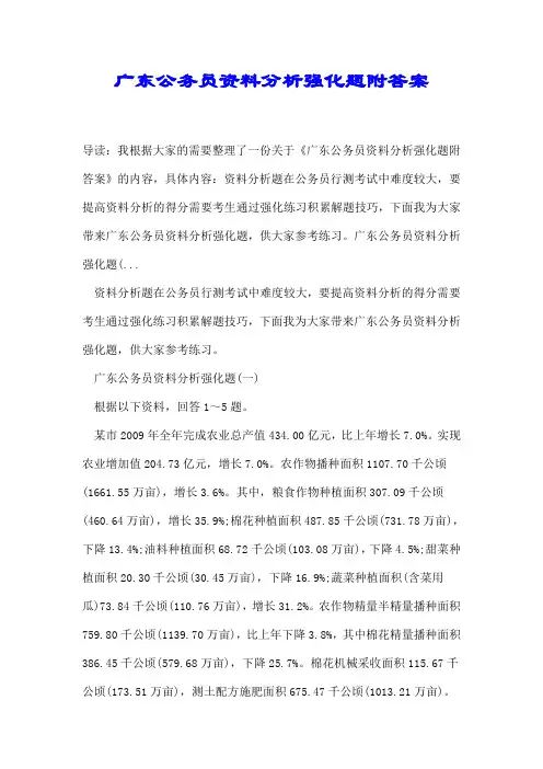 广东公务员资料分析强化题附答案