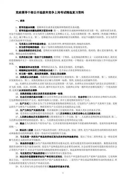 党政领导干部公开选拔和竞争上岗考试精选复习资料