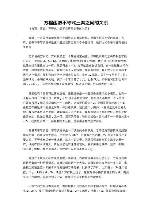 方程函数不等式三者之间的关系
