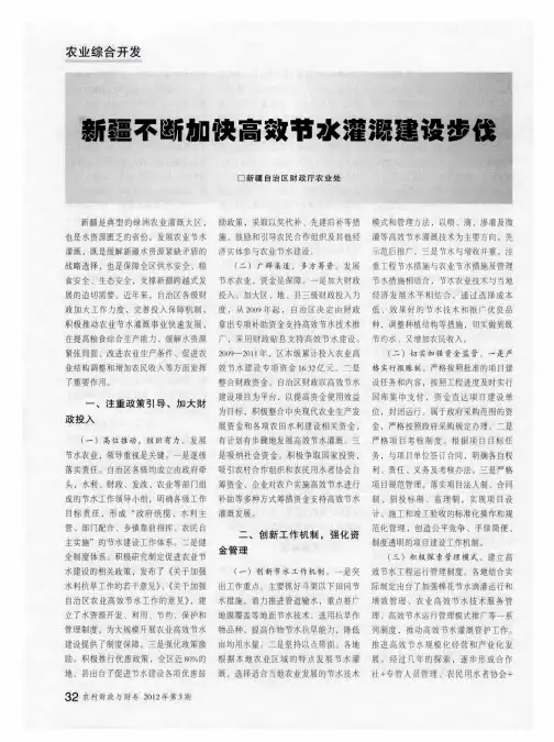 新疆不断加快高效节水灌溉建设步伐