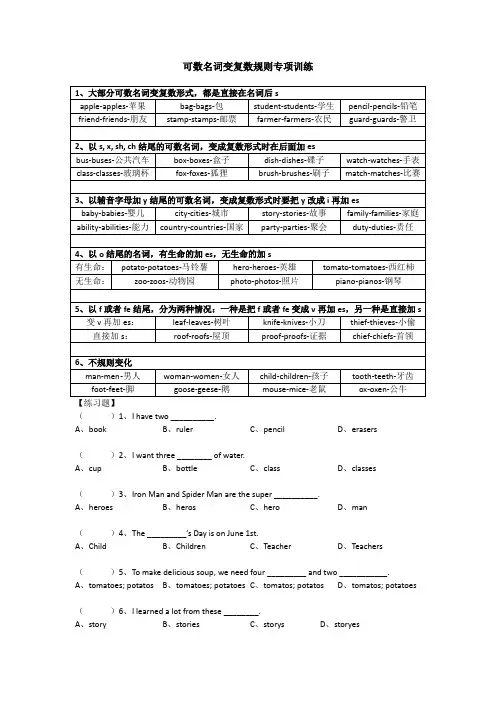 初中英语可数名词变复数规则专项练习题