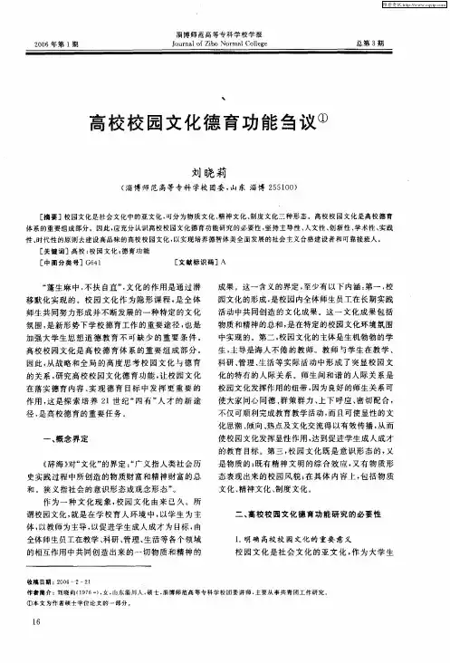 高校校园文化德育功能刍议