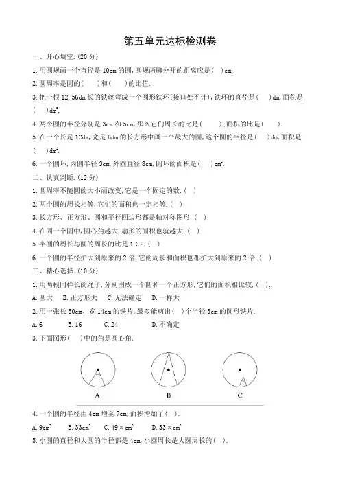 人教版六年级数学上册第五单元达标检测卷含答案