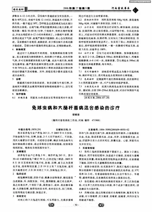 兔球虫病和大肠杆菌病混合感染的诊疗