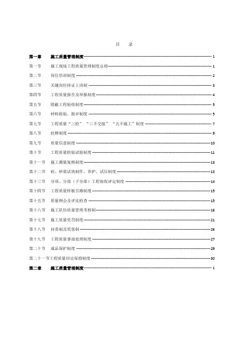 施工质量管理制度