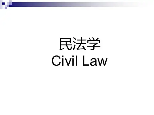 民法学第一章 绪论37324 ppt课件.ppt