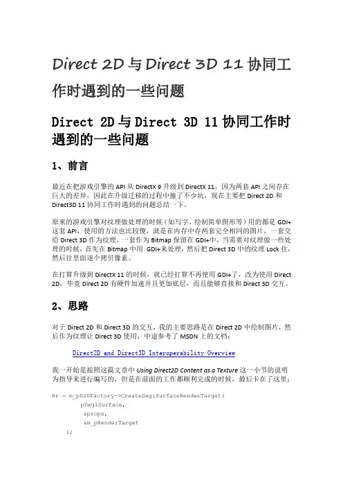 Direct 2D与Direct 3D 11协同工作时遇到的一些问题