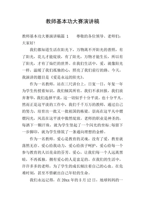 教师基本功大赛演讲稿