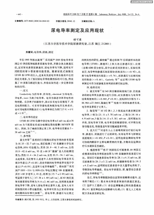 尿电导率测定及应用现状
