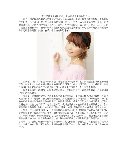 怎么消除黑眼圈和眼袋,分享不手术去眼袋的方法