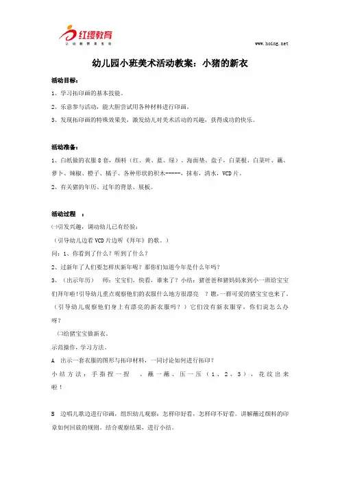 幼儿园小班美术活动教案：小猪的新衣