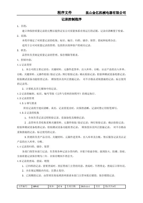 02记录控制程序 2