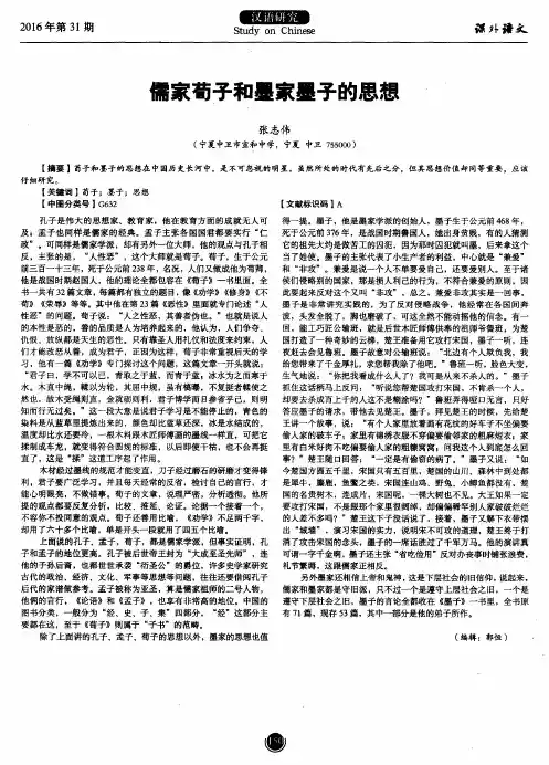 儒家荀子和墨家墨子的思想