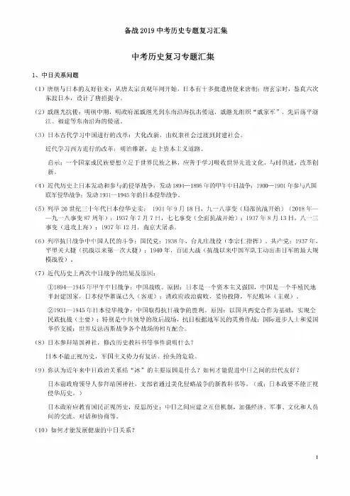 备战2019中考历史专题复习汇集
