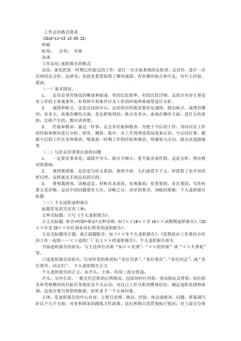 工作总结格式要求
