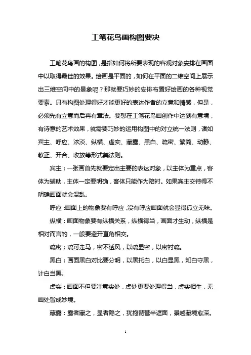 工笔花鸟画构图要决